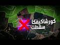 روسيا تسيطر على كورشاكيفكا وتتقدم في سومي وخاركيف وكوبيانسك وبوكروفسك | تطورات حرب أوكرانيا