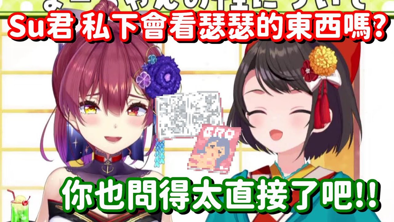 會不會私下偷看瑟瑟的東西...? 雖然這隻鴨子經常失言 但私下還是挺清純的嘛【Hololive中文精華】【大空昴+寶鐘瑪琳】