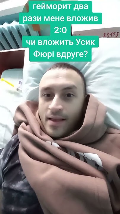 бій усик фьюрі