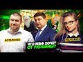Дмитрий Потапенко про МВФ, повышение цены на газ и курс доллара в Украине