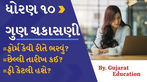 ધોરણ 10 રી- ચેકીંગ ફોર્મ કેવી રીતે ભરશો|| ગુણ ચકાસણી ઓનલાઇન|| std 10 checking||@Gujarat Education