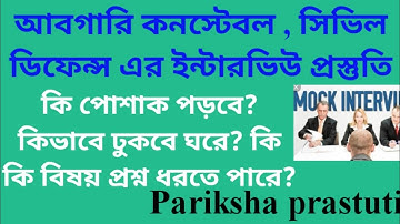 WBP EXCISE CONSTABLE SOI INTERVIEW PREPARATION