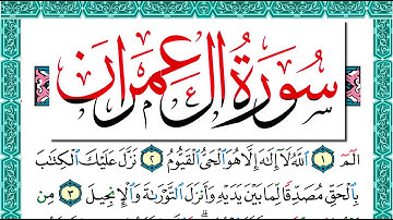 سورة آل عمران مكتوبة Surah Al Emran ماهر المعيقلي Maher Al Muaiqly
