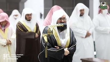 قبس من تلاوة معالي الشيخ أ.د.⁧  عبدالرحمن السديس  بـ  المسجد الحرام ⁧من ليلة 19 رمضان 1443هـ.
