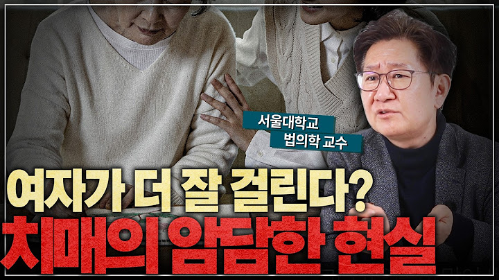 치매가 유전이라고?