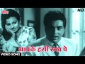 Aap Ke Haseen Rukh Pe HD Romantic Video Song Mohd Rafi Dharmendra Baharen Phir Bhi Aayengi Aap Ke Haseen Rukh Pe HD Romantic Video Song Mohd Rafi Dharmendra Baharen Phir Bhi Aayengi