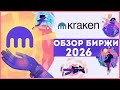 🧠 КРАКЕН ОБЗОР - ПОДРОБНЫЙ ГАЙД ДЛЯ НОВИЧКОВ 🔍
