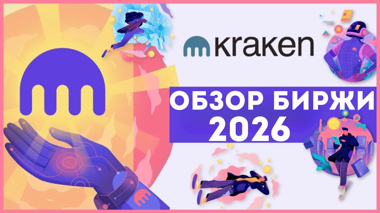 🧠 КРАКЕН ОБЗОР - ПОДРОБНЫЙ ГАЙД ДЛЯ НОВИЧКОВ 🔍