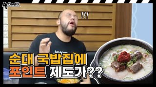 동네에서 발견한 포인트적립되는 국밥집🥘ㅋㅋㅋㅋㅋㅋ