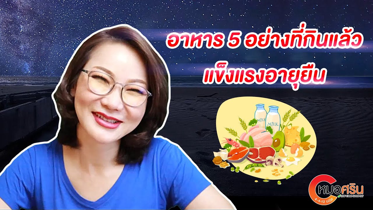 (ver.ตัดต่อ+คำบรรยาย) อาหาร 5 อย่างที่กินแล้วแข็งแรงอายุยืน | เนื้อหาทั้งหมดเกี่ยวกับบรรยาย อาหารล่าสุด