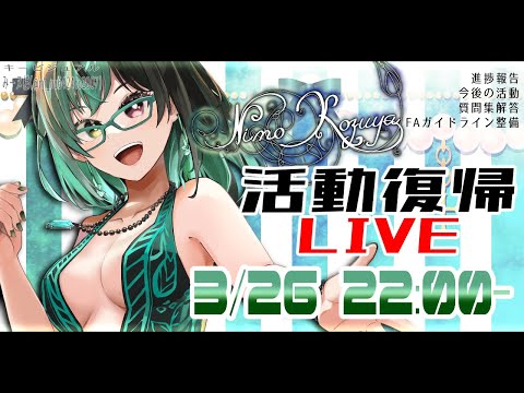 【 #Vtuber / #雑談 / #復帰配信  】NimoKozuya 配信解禁！！【キービジュアル・イラスト紹介】