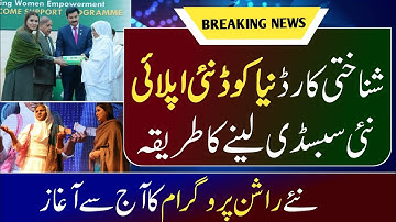 ehsaas rashan riayat | 5566 utility store subsidy | bisp 9000 | bisp new banking system