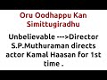 Oru Oodhappu Kan Simittugiradhu |1976 movie |IMDB Rating |Review | Complete report | Story | Cast