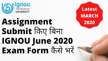 IGNOU JUNE 2020 EXAM: Assignment Submit किए बिना IGNOU June 2020 Exam Form कैसे भरें?