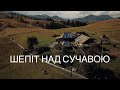 Шепіт над Сучавою - прикордонне поселення біля Румунії та хутір Андреківське