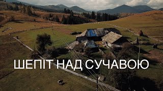 Шепіт над Сучавою - прикордонне поселення біля Румунії та хутір Андреківське