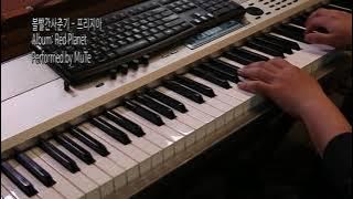 볼빨간사춘기 (Bolbbalgan4) - 프리지아 (Freesia) Piano Cover