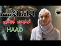 صيدلي في الإمارات |6| امتحان ال HAAD للصيادلة للعمل في أبوظبي والعين