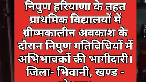 #parentsinvolvementin summer vacation homework #nipunbharat #nipun hryana