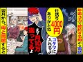 スカッと 年金3万で節約する母 仕送り4000円ありがとね おかげでコタツに入れる 月10万送ってるよ 翌月から母と同居すると 総集編 漫画 漫画動画 アニメ スカッとする話 2ch スカッと 年金3万で節約する母 仕送り4000円ありがとね おかげでコタツに入れる 月10万送ってるよ 翌月から母と同居すると 総集編 漫画 漫画動画 アニメ スカッとする話 2ch