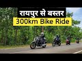 300km bike ride  raipur to bastar  dekho bastar season 02  dk808