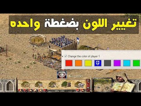 اخر تحديث للعبة صلاح الدين الايوبى مع باتش جامد جدا يساعد على تغيير لون الشعار و اضافات قوية جدا