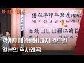 이게 교과서? 일본의 한국사 왜곡은 예상을 뛰어넘었다 │#어쩌다어른│#tvN인사이트