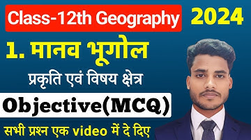 Class 12 Geography Chapter 1 Objective Questions | मानव भूगोल Objective Question Answer 2024 Exam