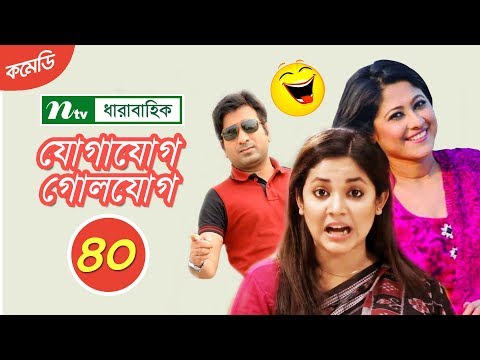 comedy-drama-|-jogajog-golojog-|-ep-40-|-sumaiya-shimu-|-urmila-|-mir-sabbir-|-ntv-drama-serial