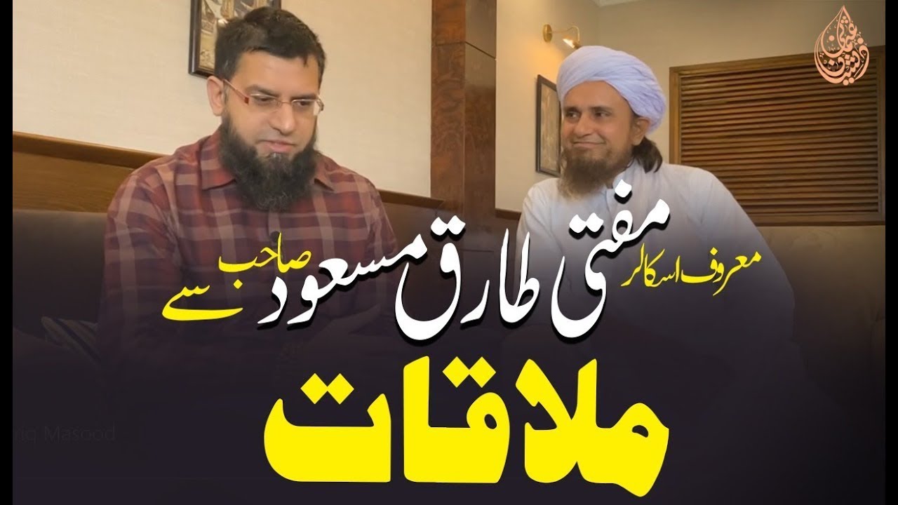 Meeting With Zeeshan Usmani  | Mufti Tariq Masood Speeches 🕋