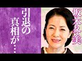 【驚愕】坂本冬美が引退するといった噂の真相に驚きを隠せない...!『また君に恋してる』で知られる大物演歌歌手の愛人の正体や隠し子の真相に一同驚愕...!