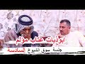ابوذيات عتاب الشاعر راشد الخليفاوي جلسة سوق الشيوخ السادسة مضيف الشيخ مهدي الحسناوي ابوذيات عتاب الشاعر راشد الخليفاوي جلسة سوق الشيوخ السادسة مضيف الشيخ مهدي الحسناوي