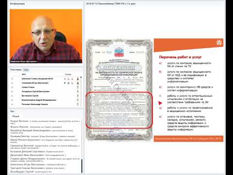 Техническая защита информации. Квалификационные требования к лицензиатам ФСТЭК России