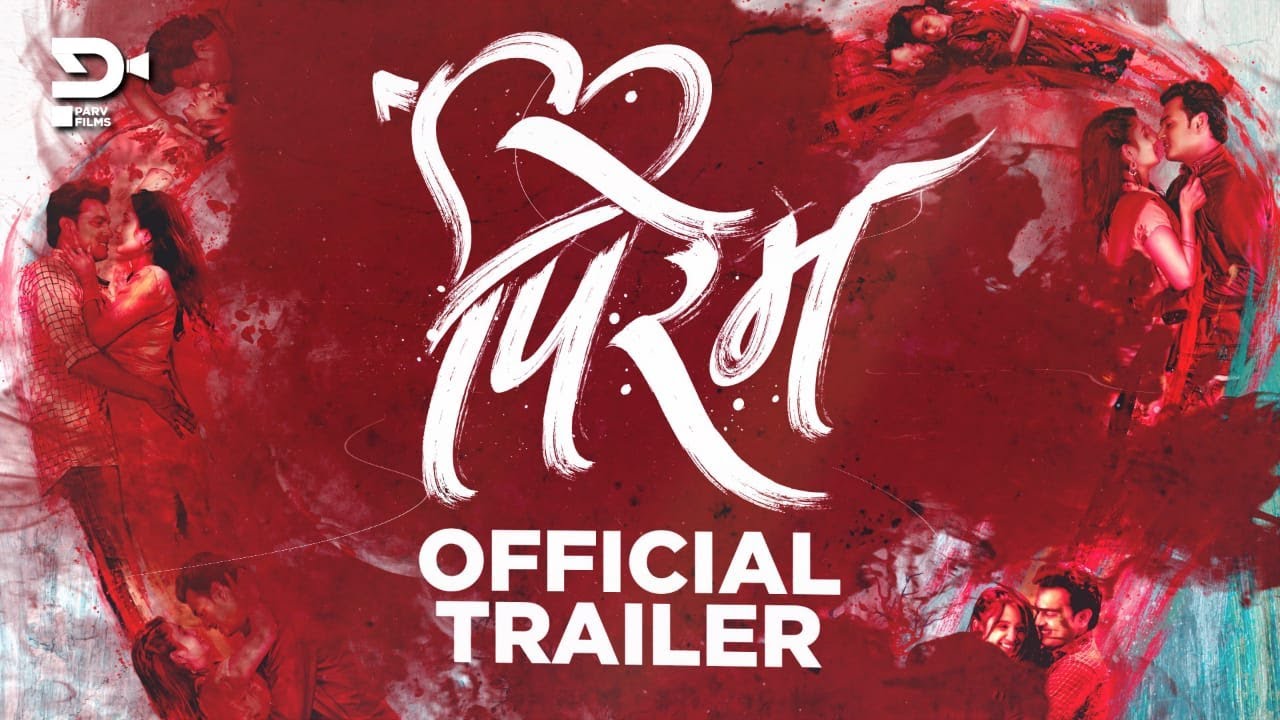 Download Pirem ( पिरेम ) Movie Trailer | Vishvajeet | Divya Subhash | Rohan Rohan | Releasing 3rd Dec'2021