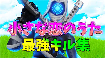 ベテルギウス 最強になりたい中学生のキル集 フォートナイト Fortnite Mp3 ベテルギウス 最強になりたい中学生のキル集 フォートナイト Fortnite Mp3