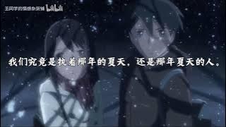 我没忘,那些过往生根又发芽。