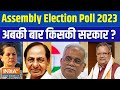 Chhattisgarh-Telangana Election 2023 Opinion Poll  : छत्तीसगढ़ और तेलंगाना का ओपिनियन पोल | India Tv
