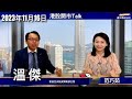 【開市Talk】恒指未見明顯突破 七大因素睇實 重磅科技業績關鍵｜騰訊業績對板 移動廣告業務扣分｜京東只係好過預期 關注第四季展望：溫傑 (16/11/2023)