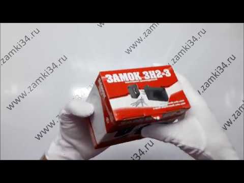 Замок накладной ЗЕНИТ ЗН2-3 серебро - YouTube