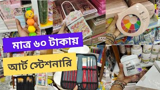 পেইন্টিং ও জার্নাল তৈরির A To Z প্রোডাক্ট যেখানে পাবেন // Art supplies and Drawing materials price