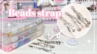 【】ビーズキーホルダー作り作業動画作り方 ⟡.·