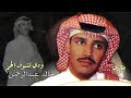خالد عبدالرحمن ودي تشوف الهم خالد عبدالرحمن ودي تشوف الهم
