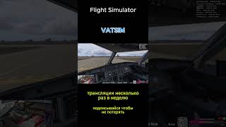 VATSIM НОВОСИБИРСК - АСТАНА FENIX A320 #vatsim #airbus #казахстан #новосибирск #msfs2024
