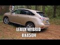 🚘ОБЗОР LEXUS HYBRID RX450H // ПОПРОБОВАЛИ OFF ROAD И СЕЛИ