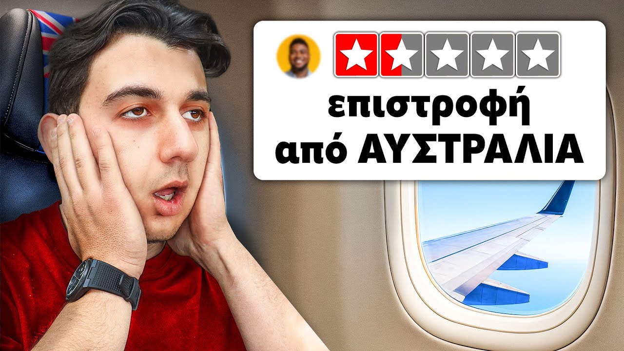 20 ΩΡΕΣ ΣΕ ΑΕΡΟΠΛΑΝΑ!