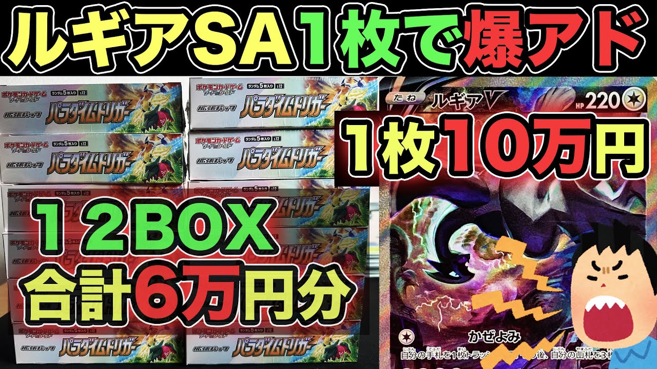 【ポケカ】パラダイムトリガー60000円分開封してルギアSA1枚引けば勝ちというイージーゲームwww - YouTube