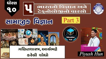 SSC Std 10 Social Science Ch. 5 part 3 | ભારતનો વિજ્ઞાન અને ટેકનોલોજીનો વારસો | Education Hub