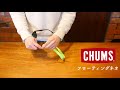 チャムス【CHUMS】フローティングネオ 取付け動画 メガネストラップ デコリンメガネ メガネナカジマ