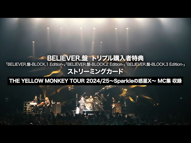 The yellow monkey Sparkleの惑星X THE YELLOW MONKEY TOUR 2024/25 〜Sparkleの惑星X〜」開催決定！