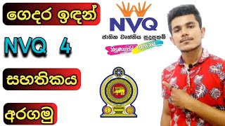 NVQ courses in Sri Lanka | how to get NVQ 4 certificate in Sri lanka - RPL Sinhala screenshot 2